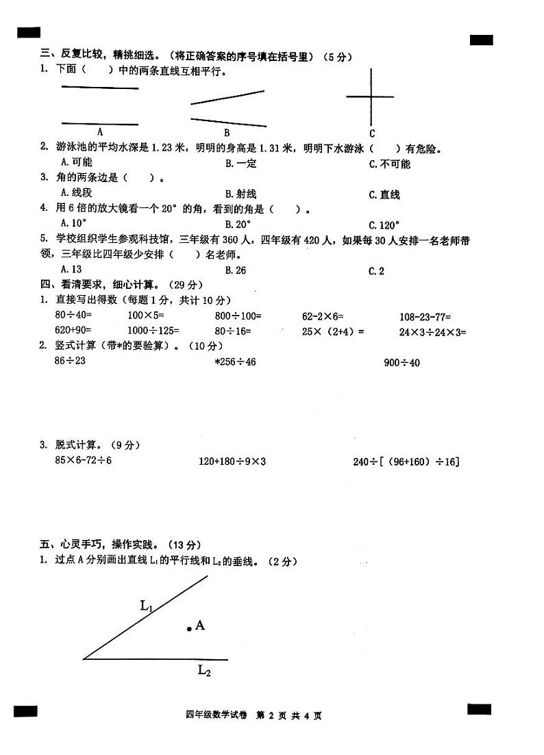 2021-2022学年安徽省无为市四年级上册数学期末试卷 含答案02