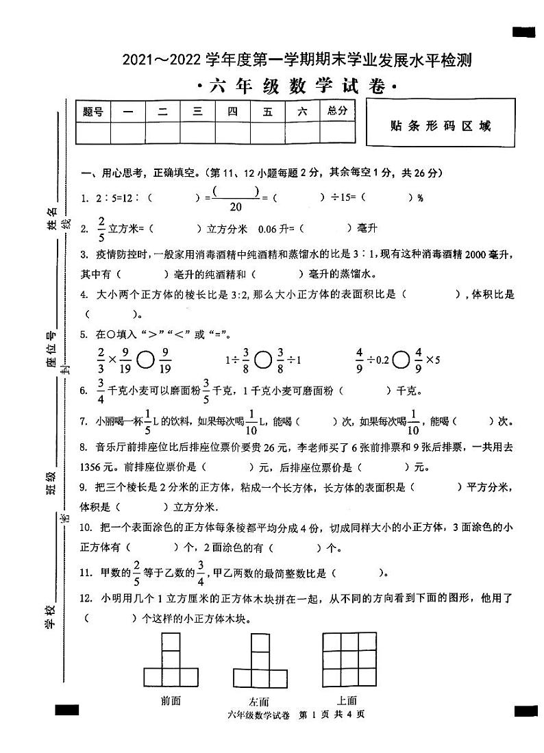 2021-2022学年安徽省无为市六年级上册数学期末试卷 含答案01