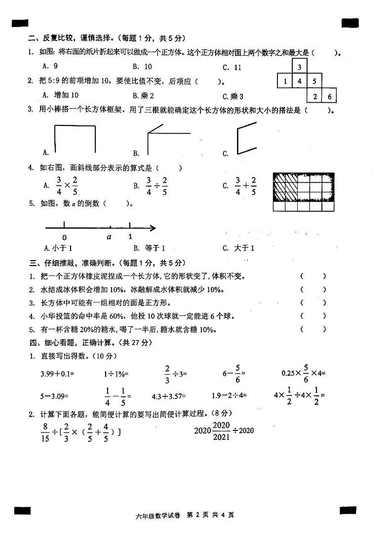 2021-2022学年安徽省无为市六年级上册数学期末试卷 含答案02