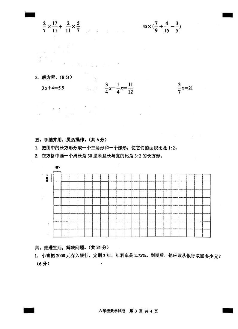2021-2022学年安徽省无为市六年级上册数学期末试卷 含答案03