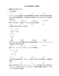 2014年北京通州中考一模数学练习题