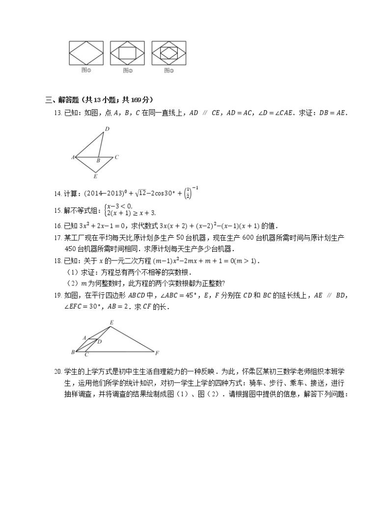 2014年北京怀柔中考一模数学练习题03