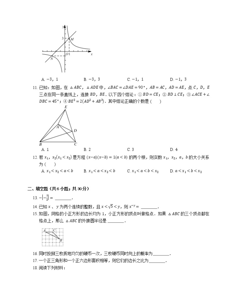 2014年天津市南开区中考一模数学试卷03