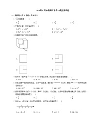 2014年广州市番禺区中考一模数学试卷