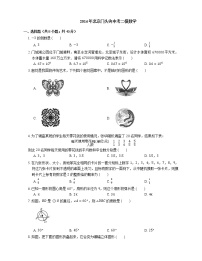 2014年北京市门头沟区中考二模数学试卷