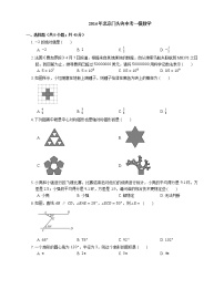 2014年北京市门头沟区中考一模数学试卷