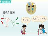 北師一年級(jí)上冊(cè)第二單元第2課時(shí)   下課啦課件PPT