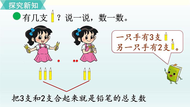 北师一年级上册第三单元第1课时   一共有多少（1）课件PPT03