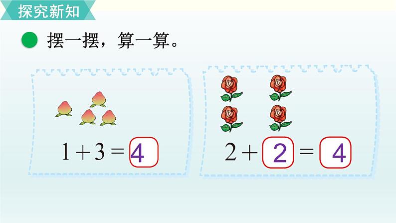 北师一年级上册第三单元第1课时   一共有多少（1）课件PPT08