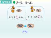 北師一年級上冊第三單元第5課時 可愛的小貓課件PPT
