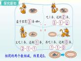 北師一年級上冊第三單元第5課時 可愛的小貓課件PPT