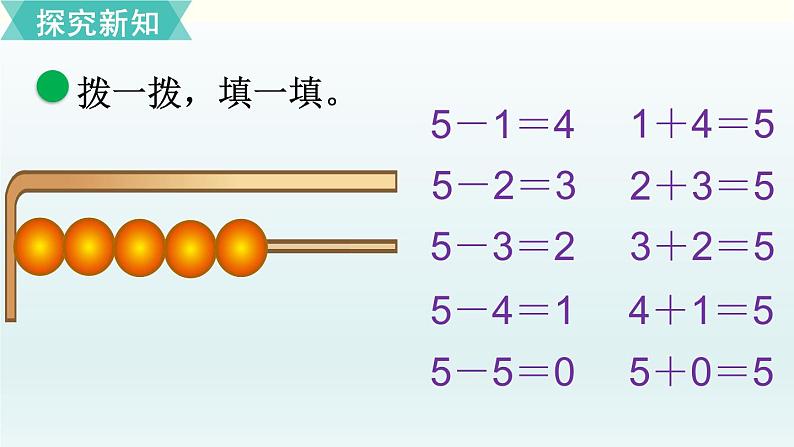 北师一年级上册第三单元第5课时 可爱的小猫课件PPT06