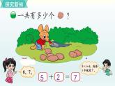 北師一年級上冊第三單元第7課時  背土豆課件PPT