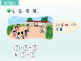北师一年级上册第三单元第8课时 跳绳（1）课件PPT
