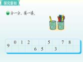 北师一年级上册第三单元第9课时 跳绳（2）课件PPT