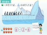 北師一年級上冊第三單元第10課時(shí) 可愛的企鵝課件PPT