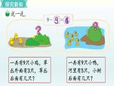 北師一年級上冊第三單元第10課時(shí) 可愛的企鵝課件PPT