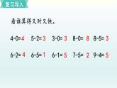北師一年級上冊第三單元第15課時 做個減法表課件PPT