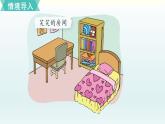 整理房間PPT課件免費下載