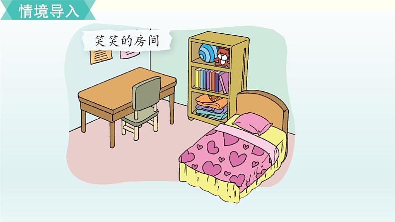 整理房间PPT课件免费下载02