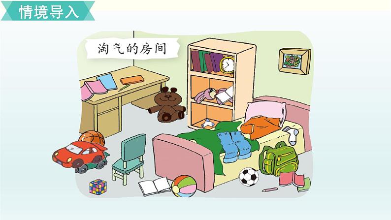 整理房间PPT课件免费下载03