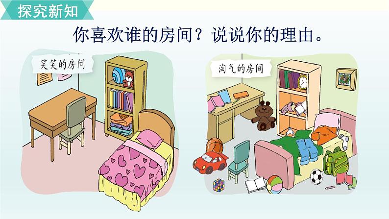 整理房间PPT课件免费下载04