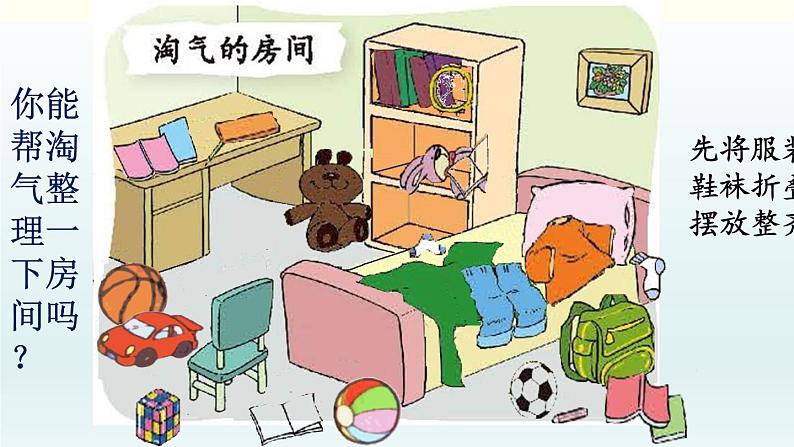 整理房间PPT课件免费下载05