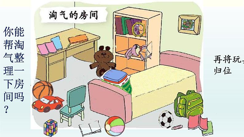 整理房间PPT课件免费下载06