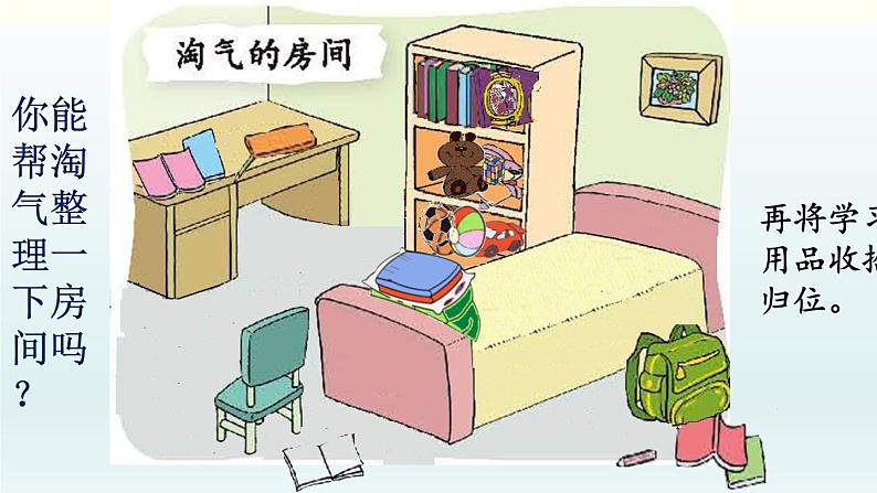 整理房间PPT课件免费下载07