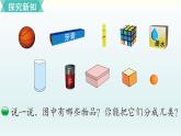 北師一年級上冊第六單元第1課時  認識圖形課件PPT