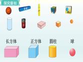 北師一年級上冊第六單元第1課時  認識圖形課件PPT