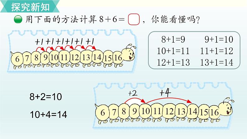 北师一年级上册第七单元第5课时 有几棵树课件PPT第6页