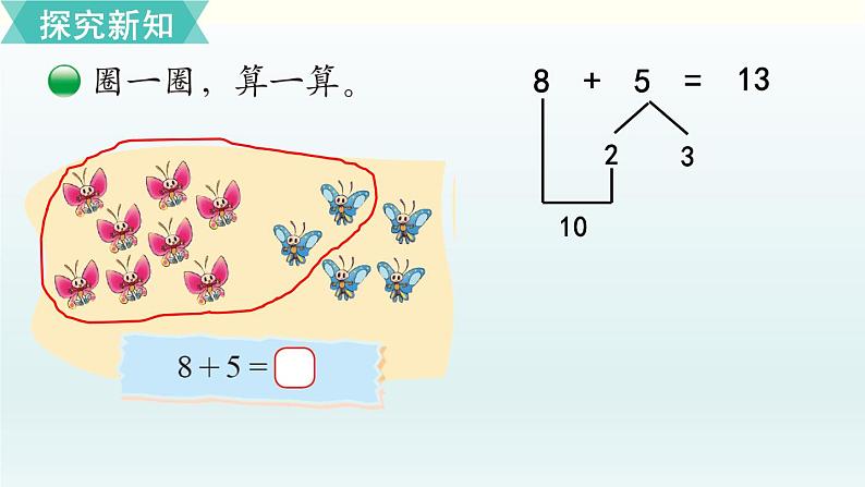 北师一年级上册第七单元第5课时 有几棵树课件PPT第7页