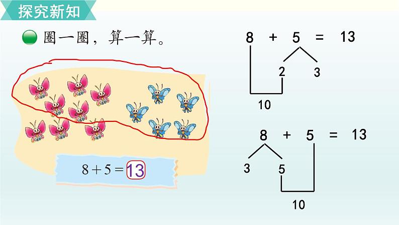 北师一年级上册第七单元第5课时 有几棵树课件PPT第8页