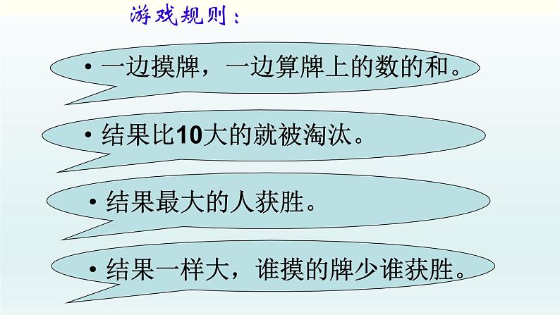 一起做游戏PPT课件免费下载05