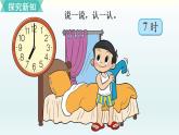 小明的一天PPT课件免费下载