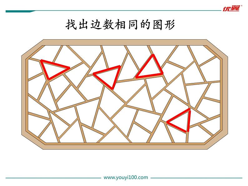 多边形的认识PPT课件免费下载02