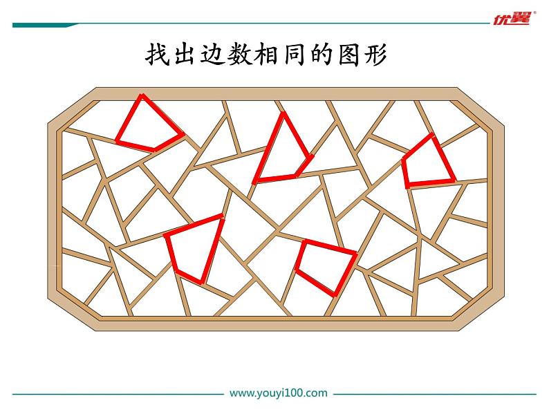 多边形的认识PPT课件免费下载03