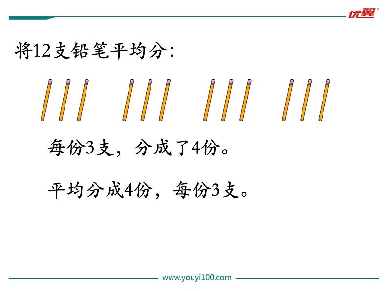 第3课时 平均分（三）课件PPT04