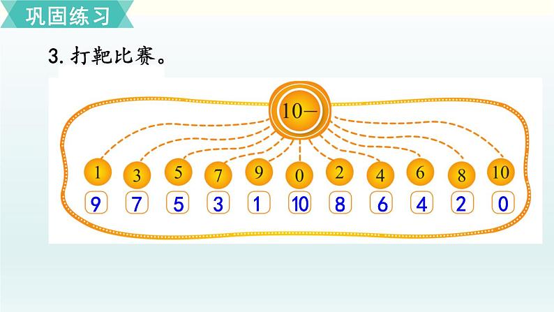 北师一年级上册第三单元练习二课件PPT第4页