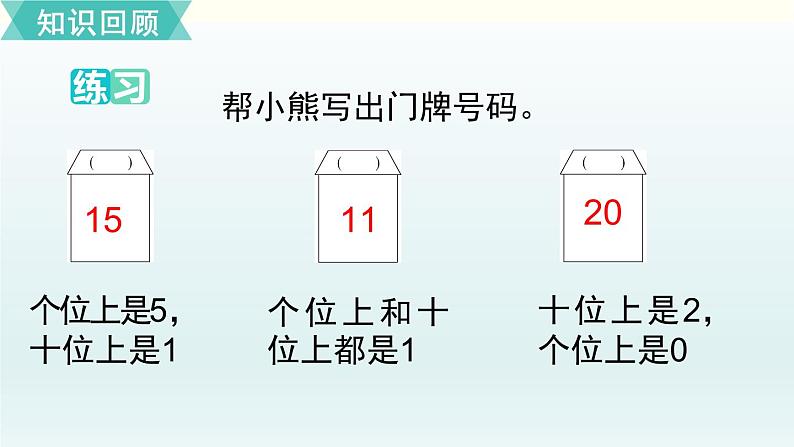 北师一年级上册第七单元复习课件PPT03