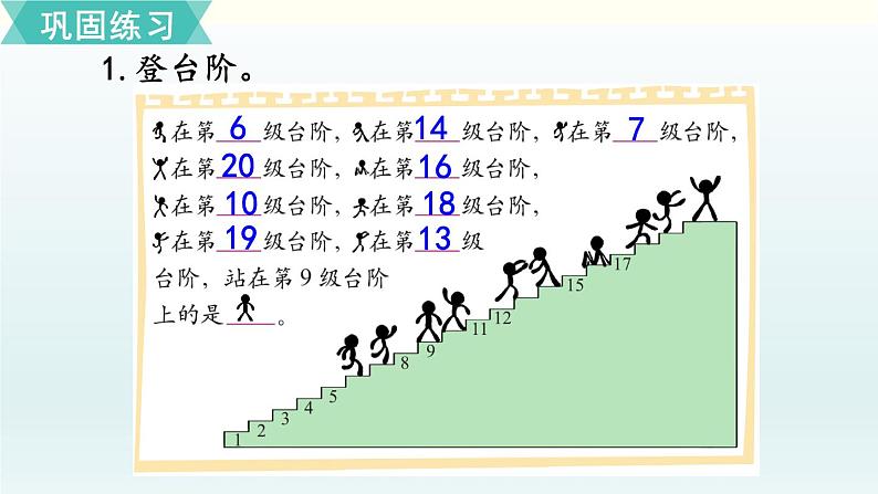 北师一年级上册第七单元练习三课件PPT02