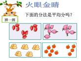 平均分PPT课件免费下载