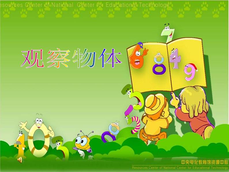 2、观察物体练习课件PPT第1页