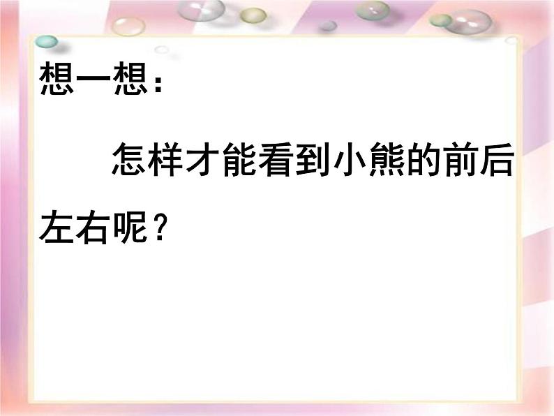 2、观察物体练习课件PPT第3页