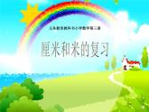 3、期末复习（3）课件PPT