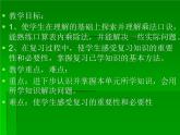 2、期末复习（4）课件PPT
