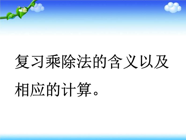 1、期末复习（1） (3)课件PPT第2页