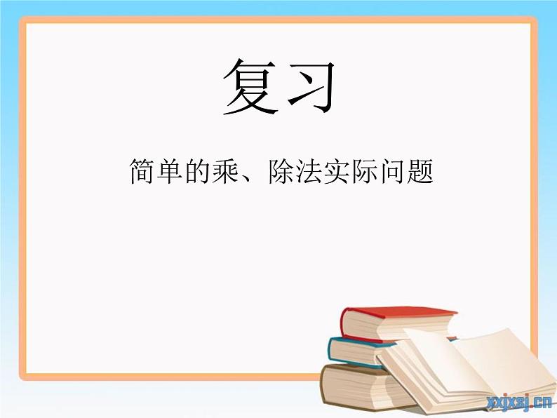 4、期末复习（4）课件PPT第1页