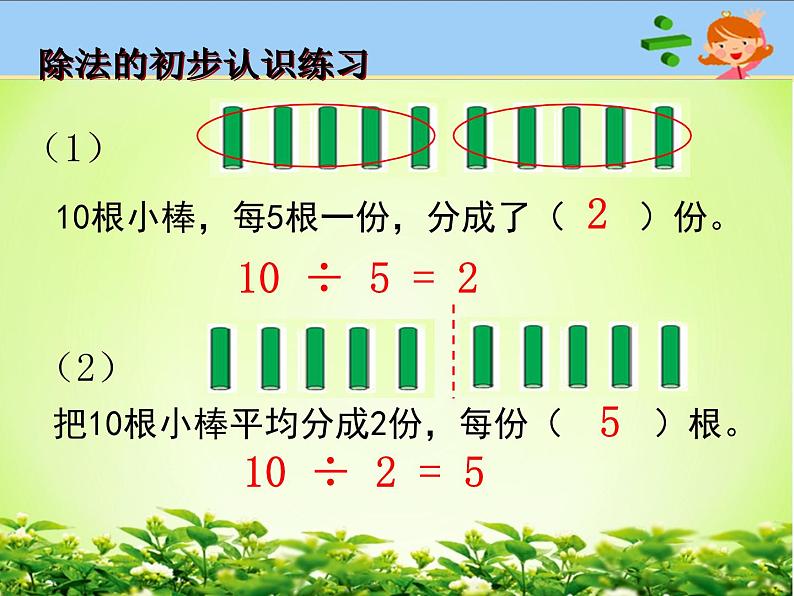 3、练习 八课件PPT第6页